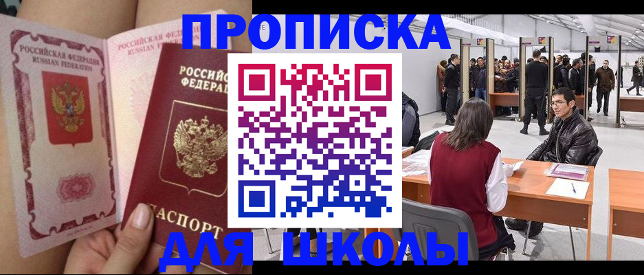 прописка для военкомата в Советской Гавани