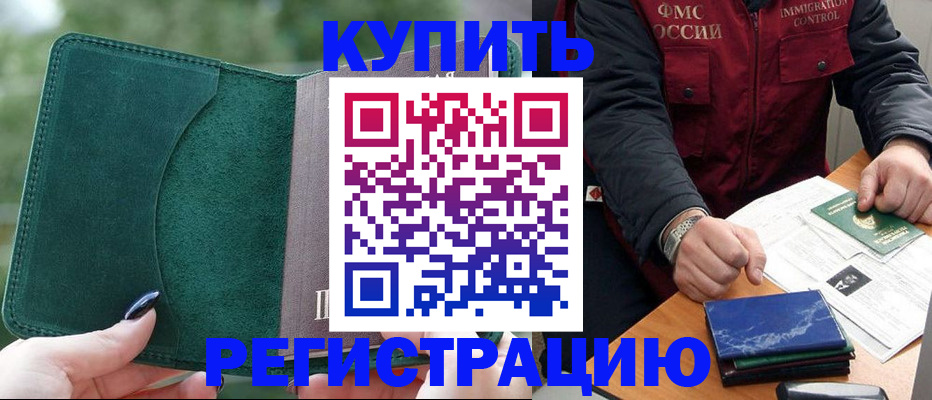 временная регистрация поиск в Советской Гавани