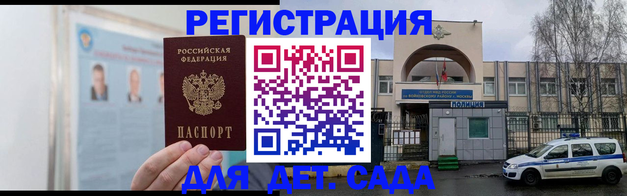 временная регистрация недорого в Советской Гавани