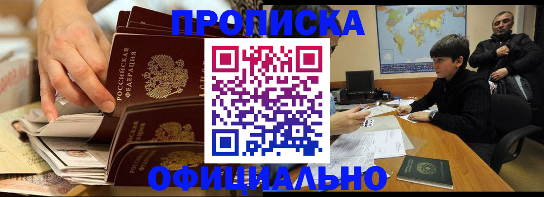 прописка для военкомата в Советской Гавани