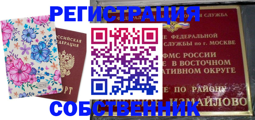 прописка 2025 в Советской Гавани