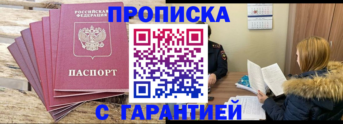 временная регистрация купить в Советской Гавани